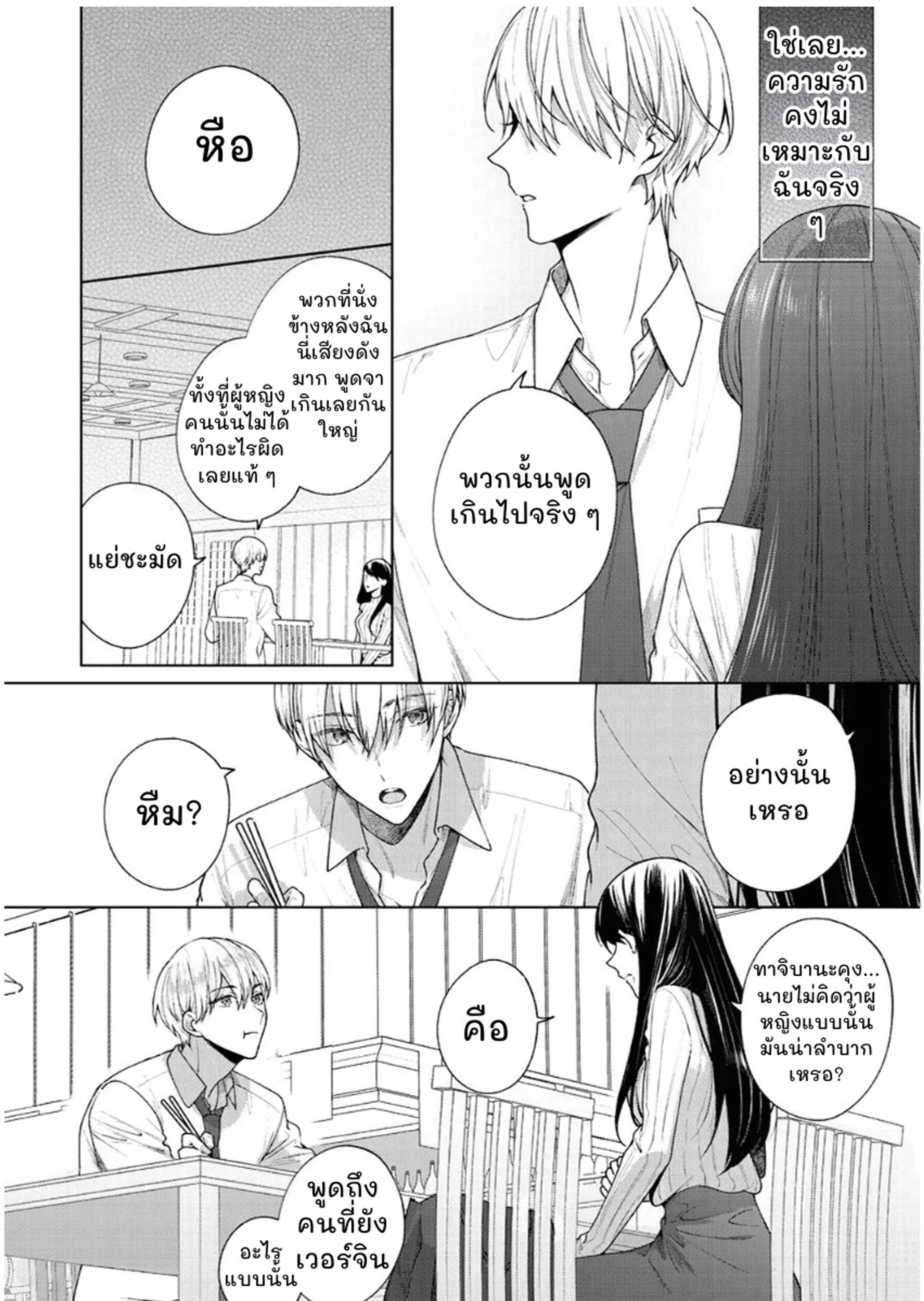 Tachibana-kun, Please Be My First – ทาจิบานะคุง ช่วยเป็นคนแรกของฉันที ตอนที่ 1 — หน้า 16 จาก 34