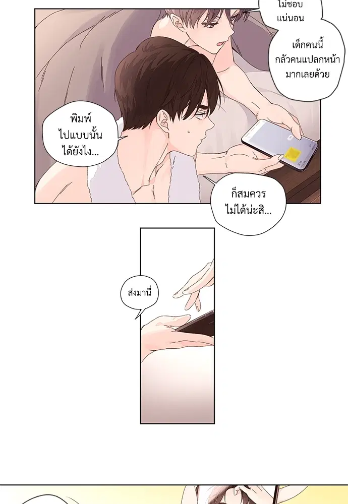 4 Week Lovers ตอนที่ 26 — หน้า 12 จาก 40