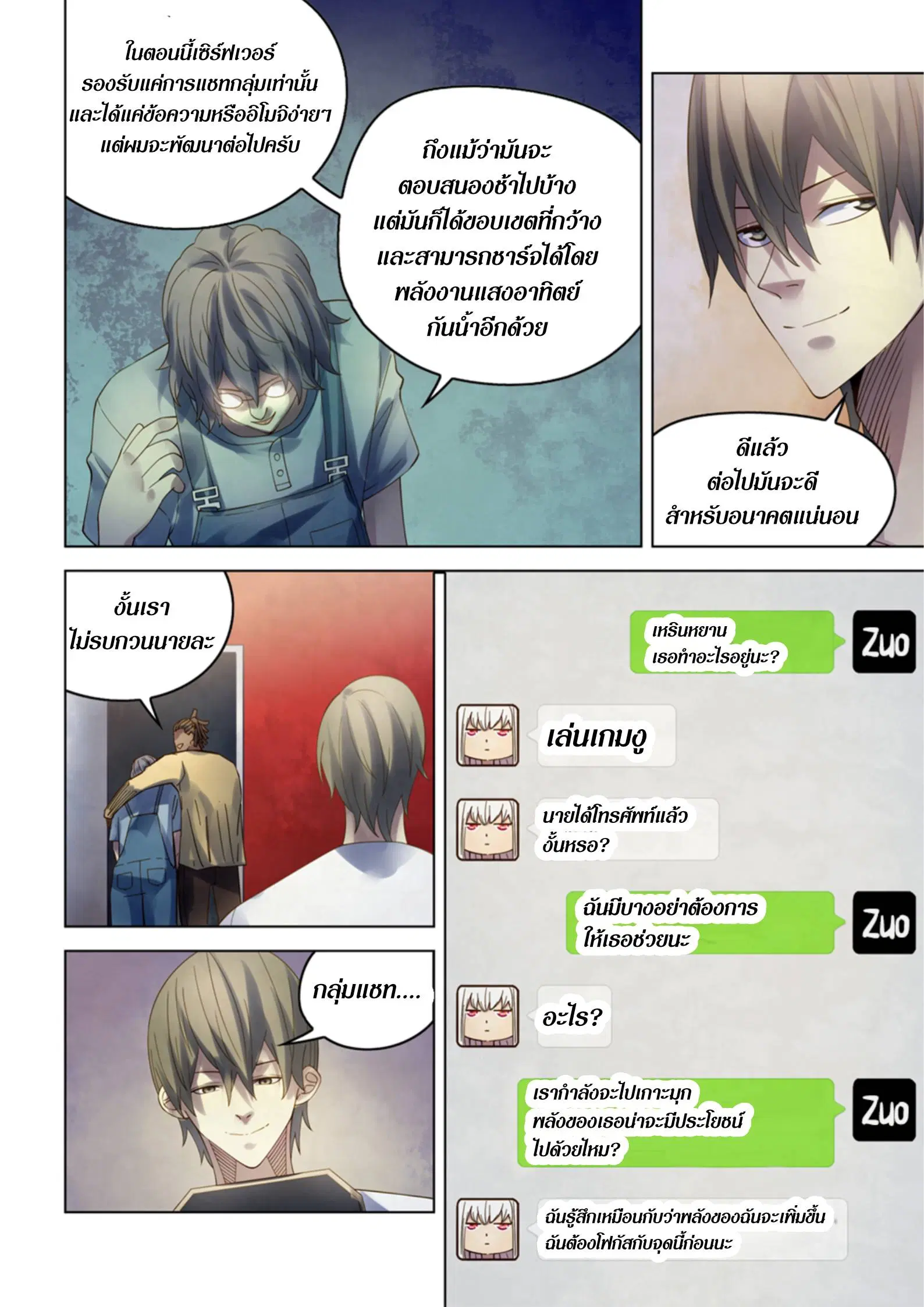 The Last Human ตอนที่ 382 — หน้า 16 จาก 18