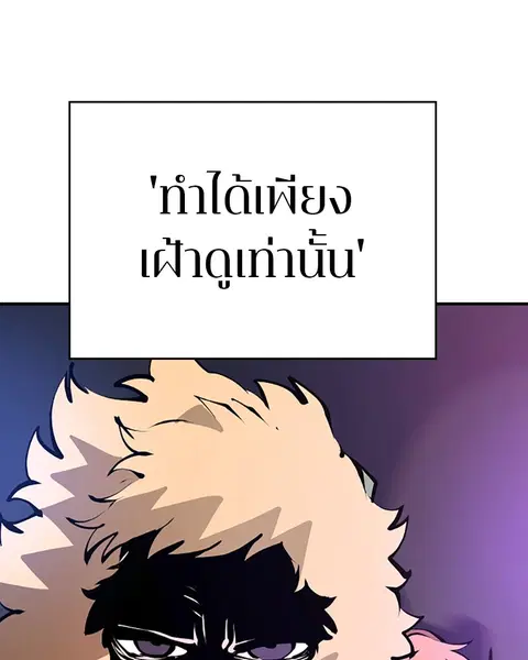 The Player ตอนที่ 58 — หน้า 100 จาก 168