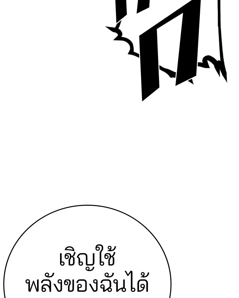 The Player ตอนที่ 67 — หน้า 165 จาก 169