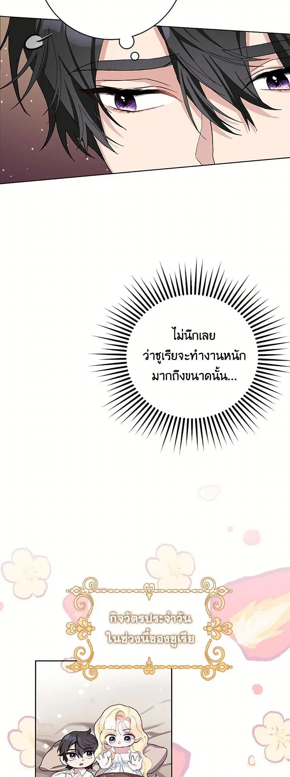 Please Marry Me Again! ตอนที่ 41 — หน้า 4 จาก 36
