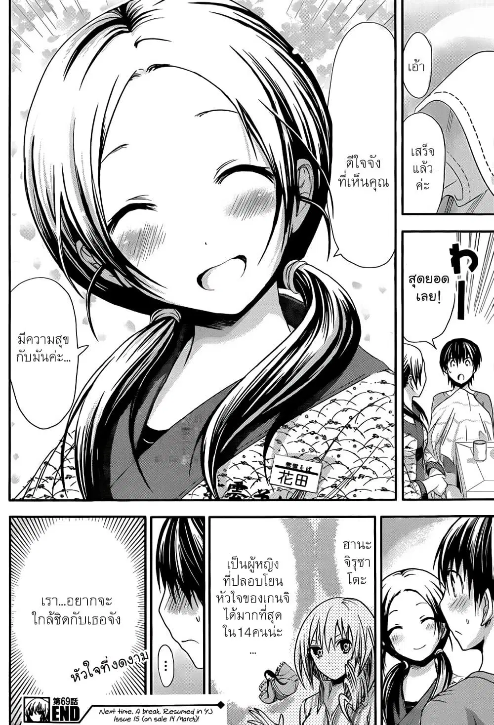 Minamoto-kun Monogatari ตอนที่ 69 — หน้า 1 จาก 9