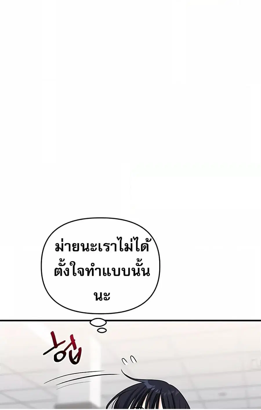Relationship Reversal ตอนที่ 49 — หน้า 91 จาก 121