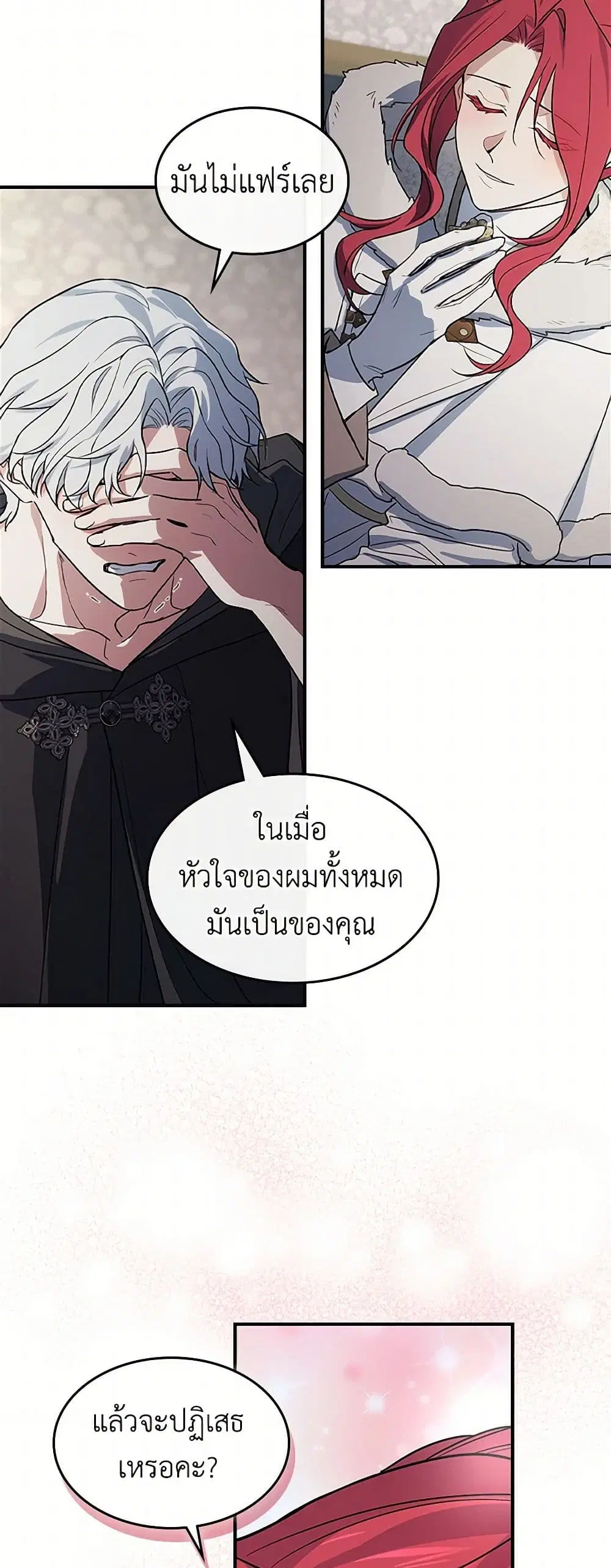 The Lady and the Beast ตอนที่ 173 — หน้า 12 จาก 44