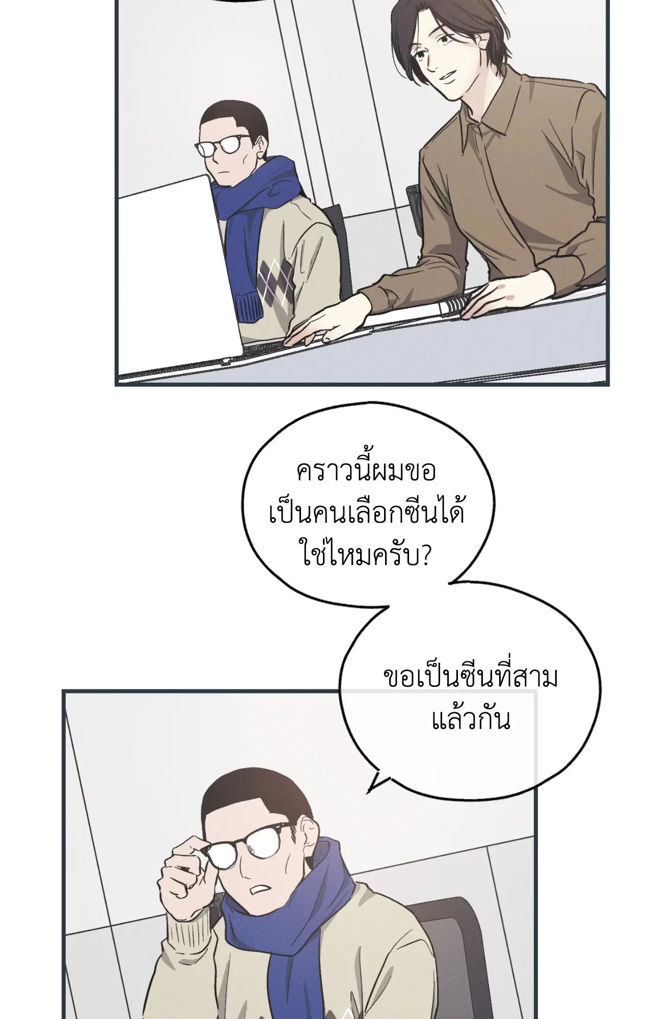PAYBACK ตอนที่ 95.09 — หน้า 85 จาก 105