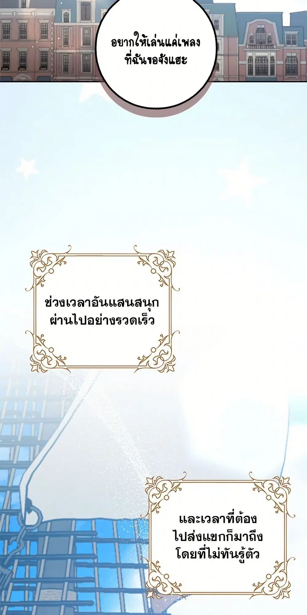 Please Marry Me Again! ตอนที่ 92 — หน้า 24 จาก 42