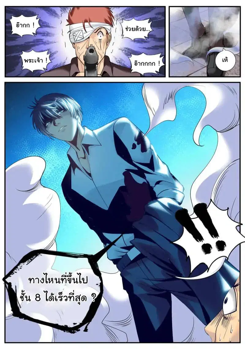 The Superb Captain in the City ตอนที่ 58 — หน้า 10 จาก 19