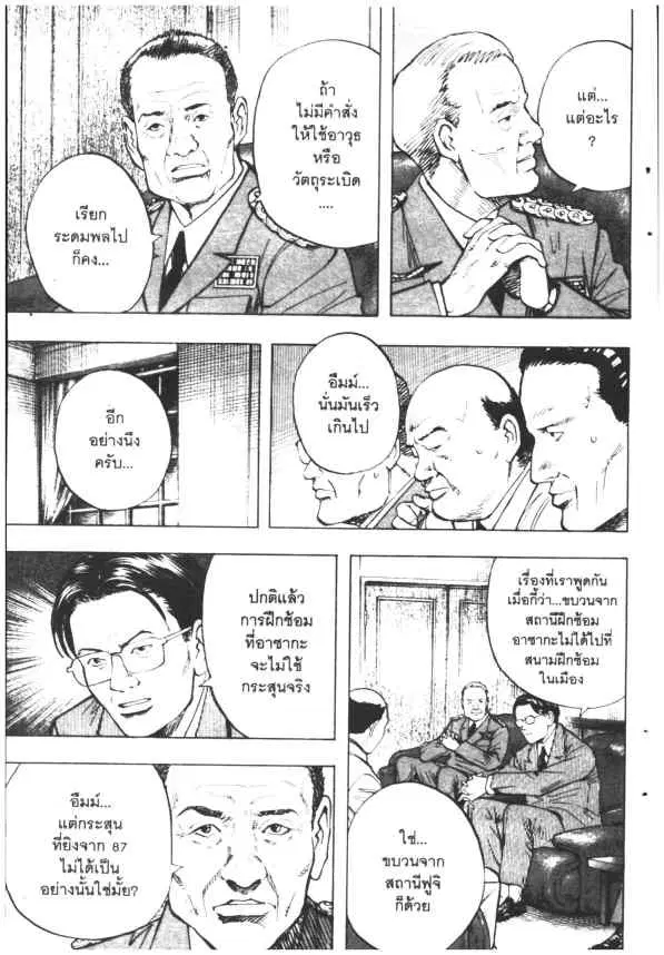 Omega Tribe Kingdom ตอนที่ 92 — หน้า 15 จาก 25