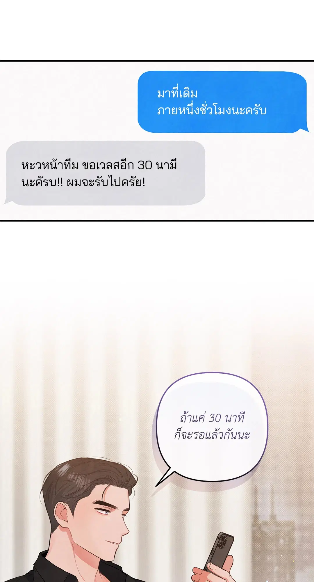 Roses and Champagne ตอนที่ 43 — หน้า 64 จาก 65