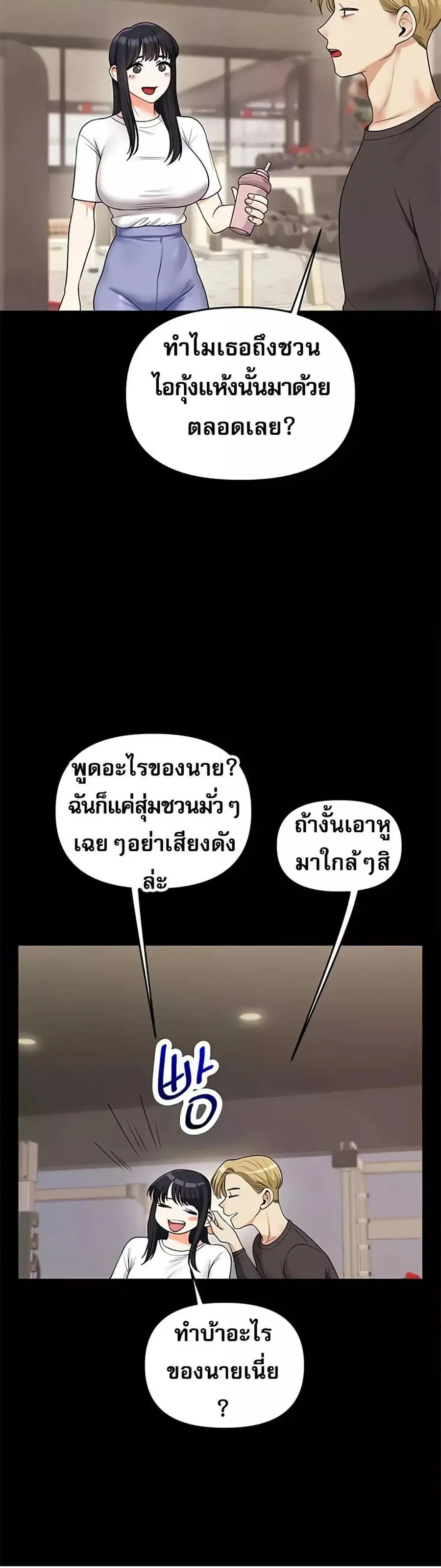 Relationship Reversal ตอนที่ 34 — หน้า 35 จาก 61