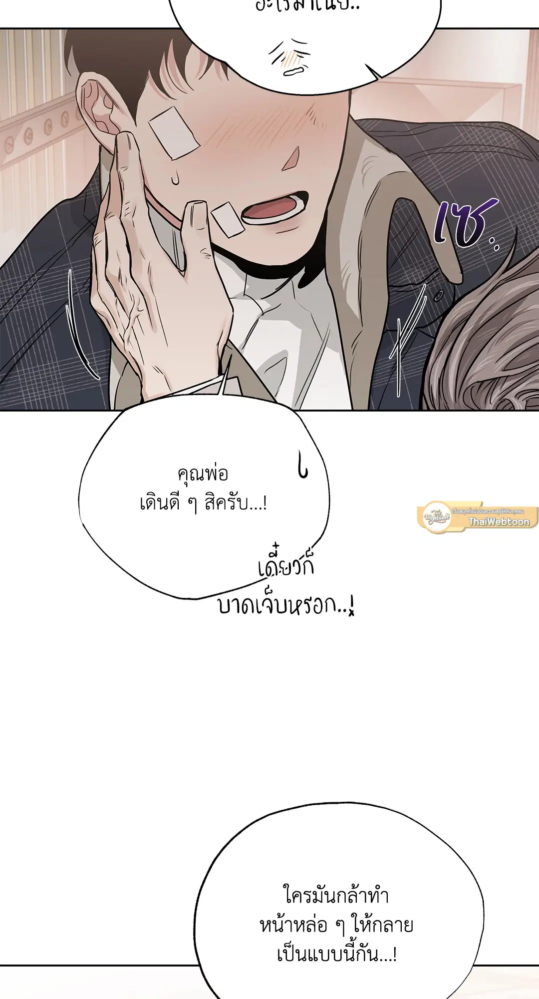Roses and Champagne ตอนที่ 52.14 — หน้า 15 จาก 99
