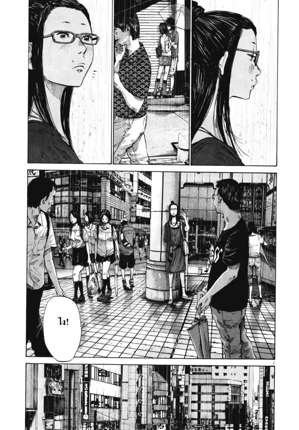 Oyasumi Punpun ตอนที่ 82 — หน้า 7 จาก 20