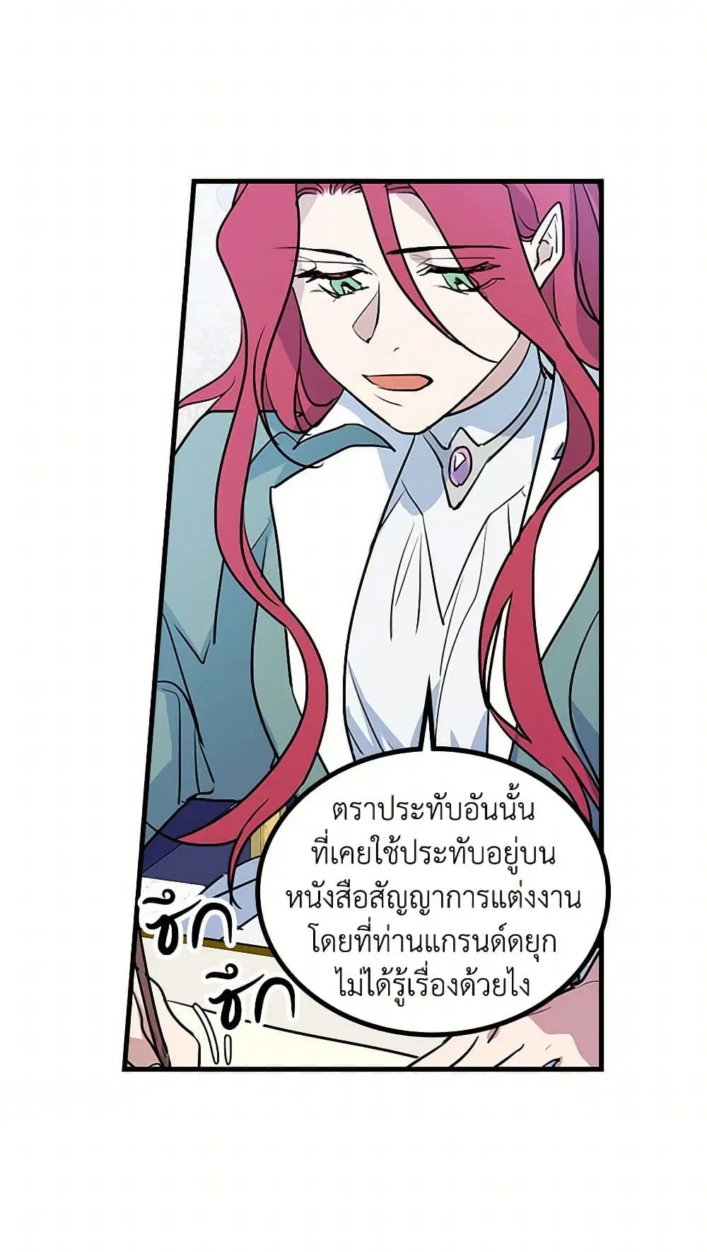 The Lady and the Beast ตอนที่ 14 — หน้า 22 จาก 35