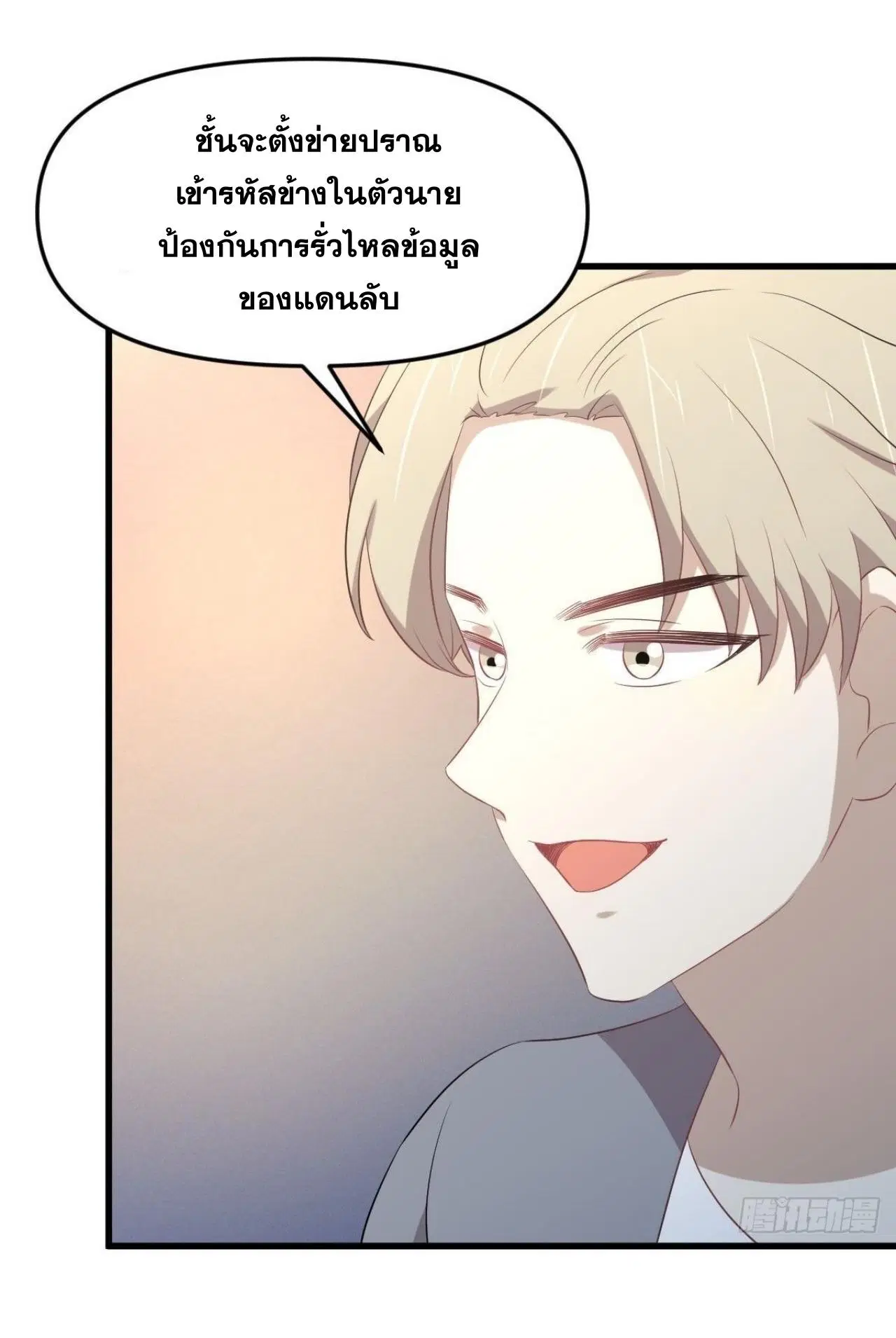Immortal Swordsman in the Reverse World ตอนที่ 318 — หน้า 37 จาก 47