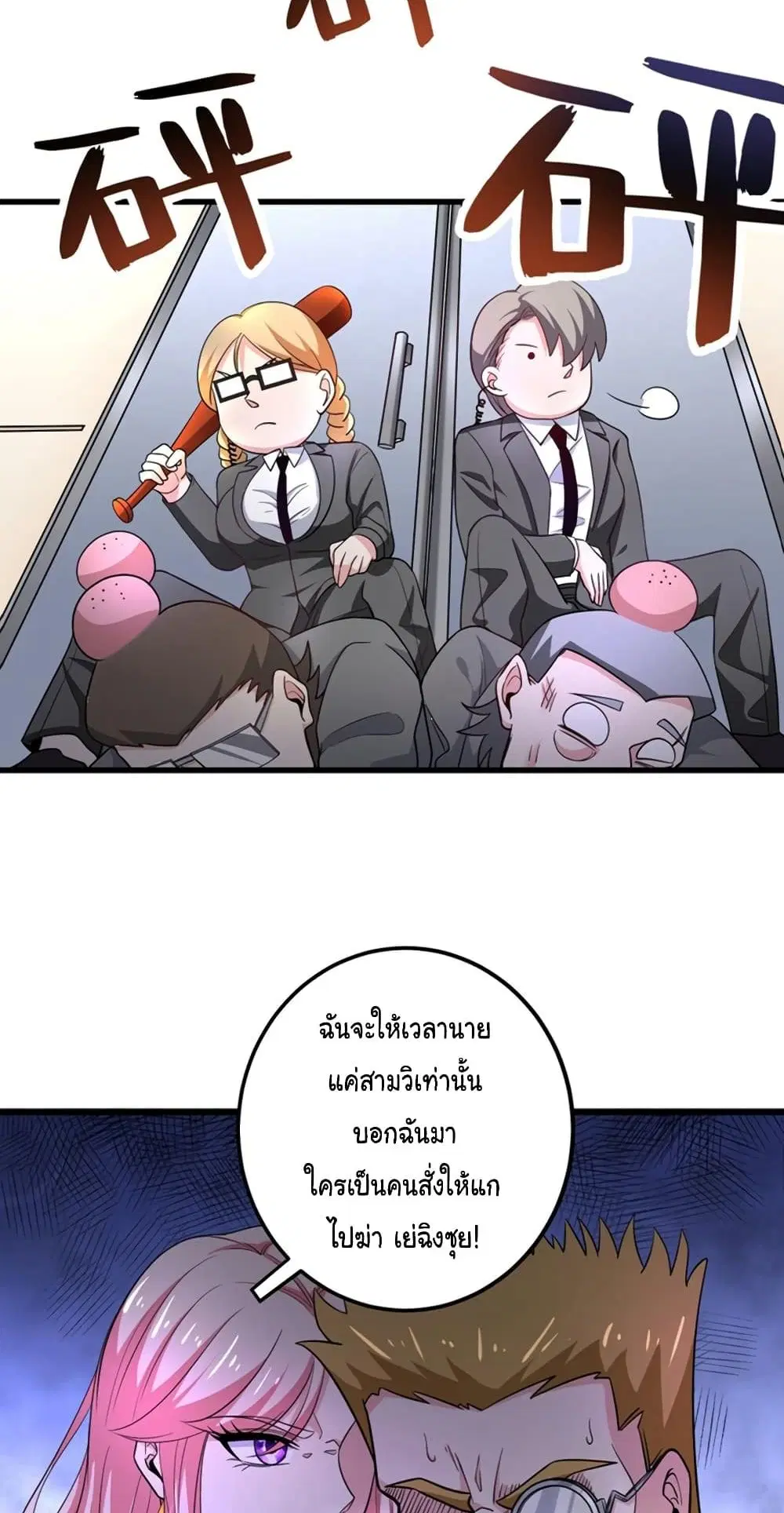 Peerless Doctor in the City ตอนที่ 46 — หน้า 21 จาก 32