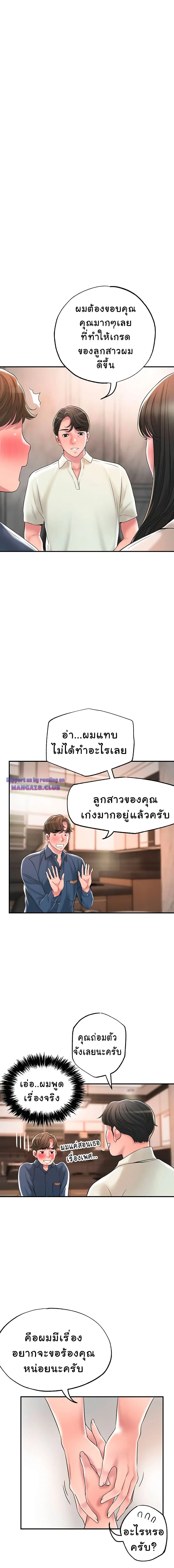 New Town ตอนที่ 42 — หน้า 22 จาก 27