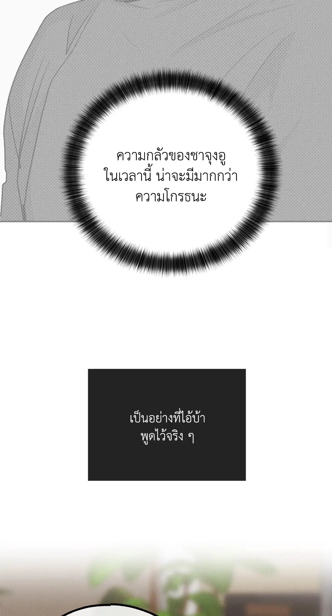 PAYBACK ตอนที่ 61 — หน้า 69 จาก 100