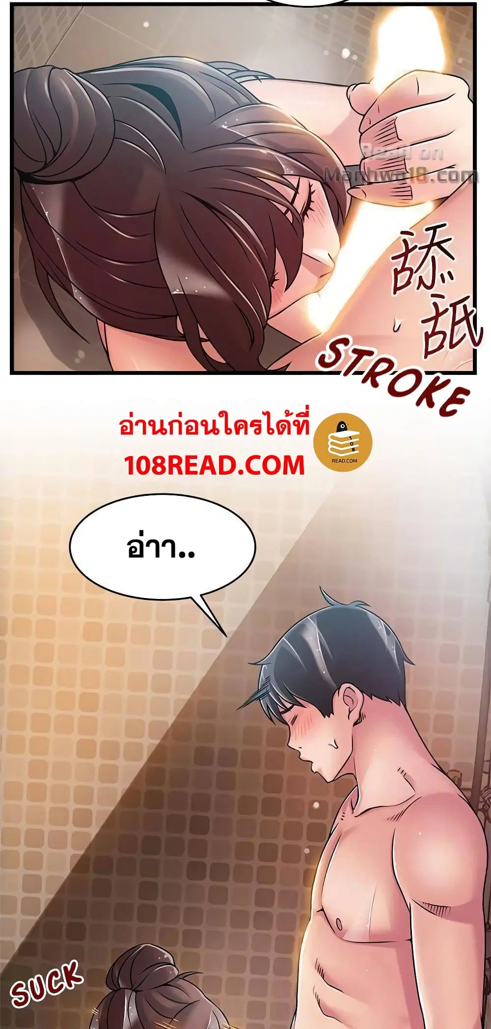 Weak Point ตอนที่ 60 — หน้า 18 จาก 49