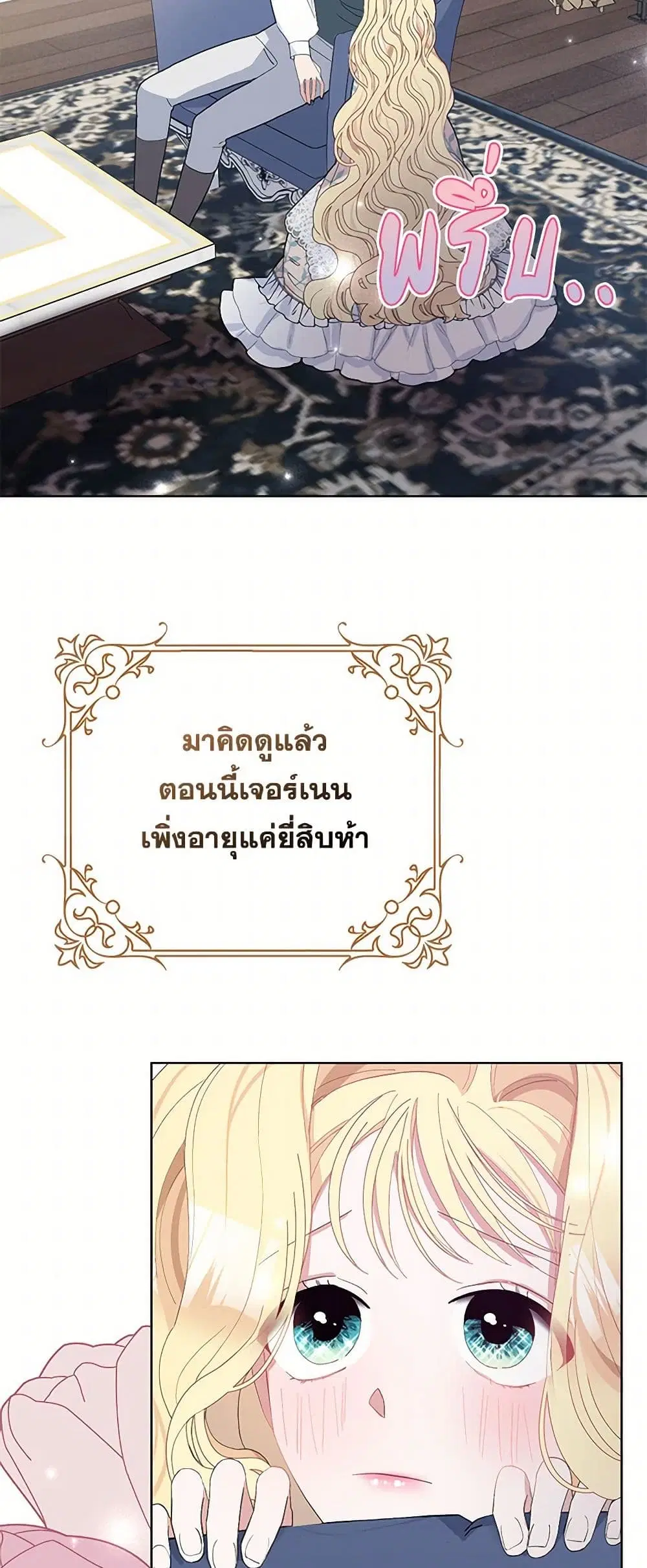 Please Marry Me Again! ตอนที่ 30 — หน้า 5 จาก 41
