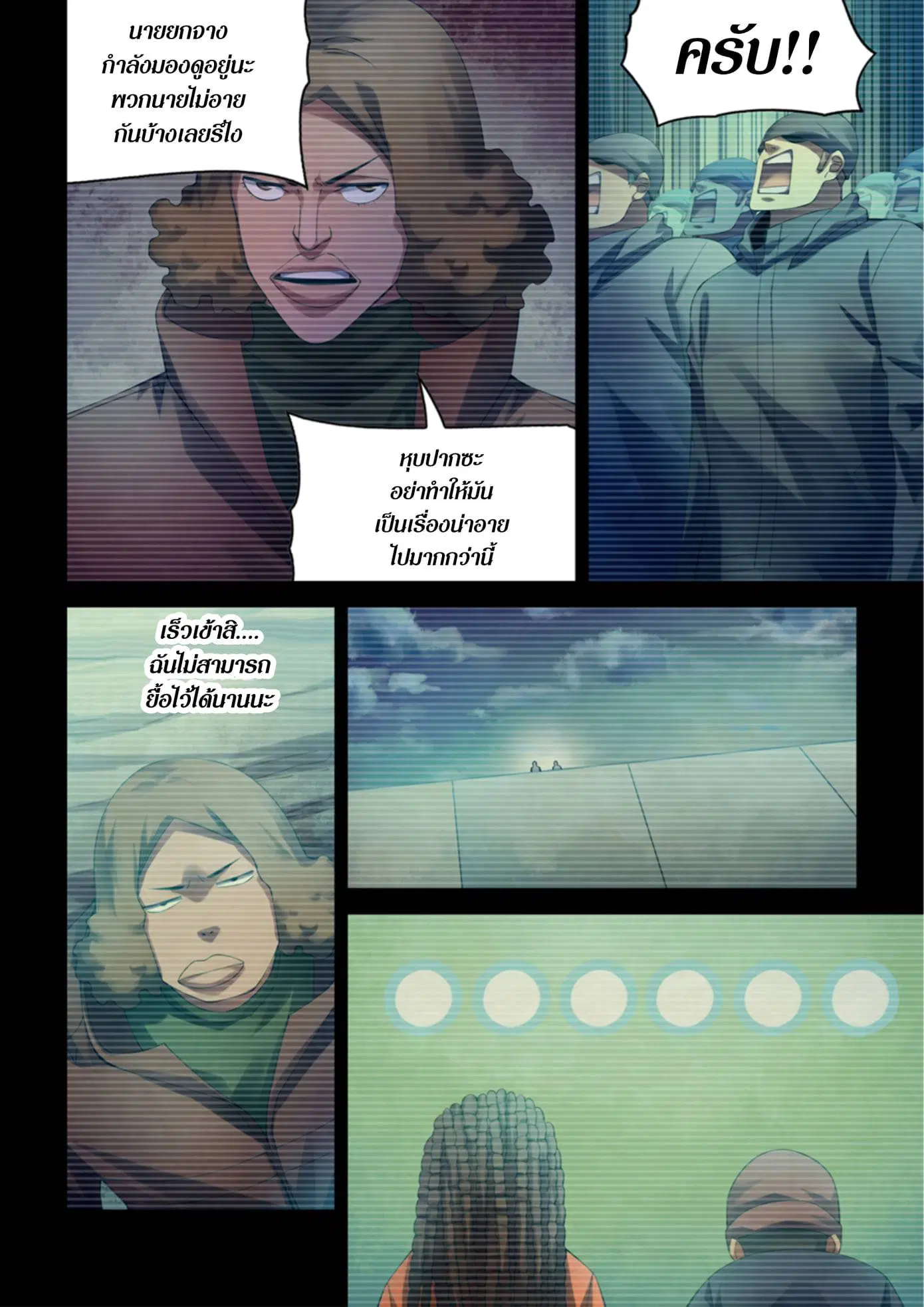 The Last Human ตอนที่ 336.34 — หน้า 2 จาก 84
