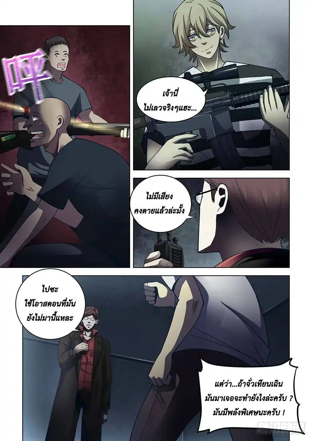 The Last Human ตอนที่ 93 — หน้า 11 จาก 15