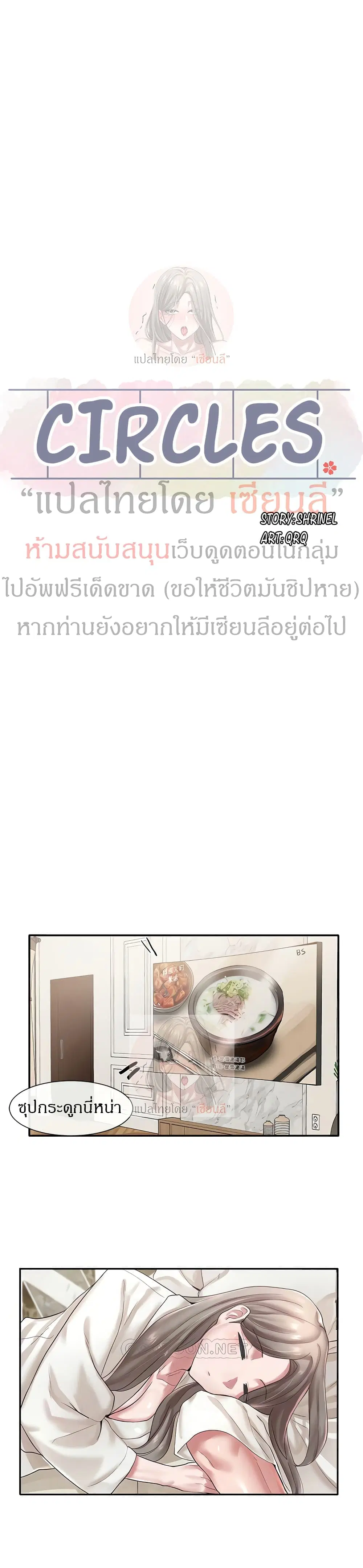 Theater Society (Circles) ตอนที่ 42 — หน้า 17 จาก 31