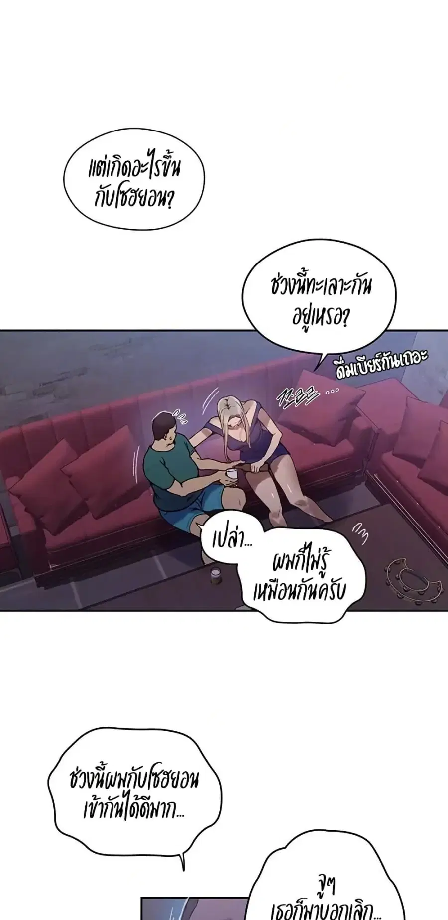 Secret Class ตอนที่ 270 — หน้า 10 จาก 50