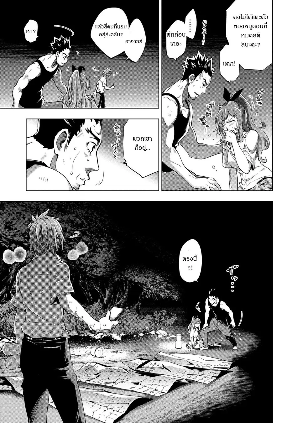 Ingoshima ตอนที่ 2 — หน้า 21 จาก 29