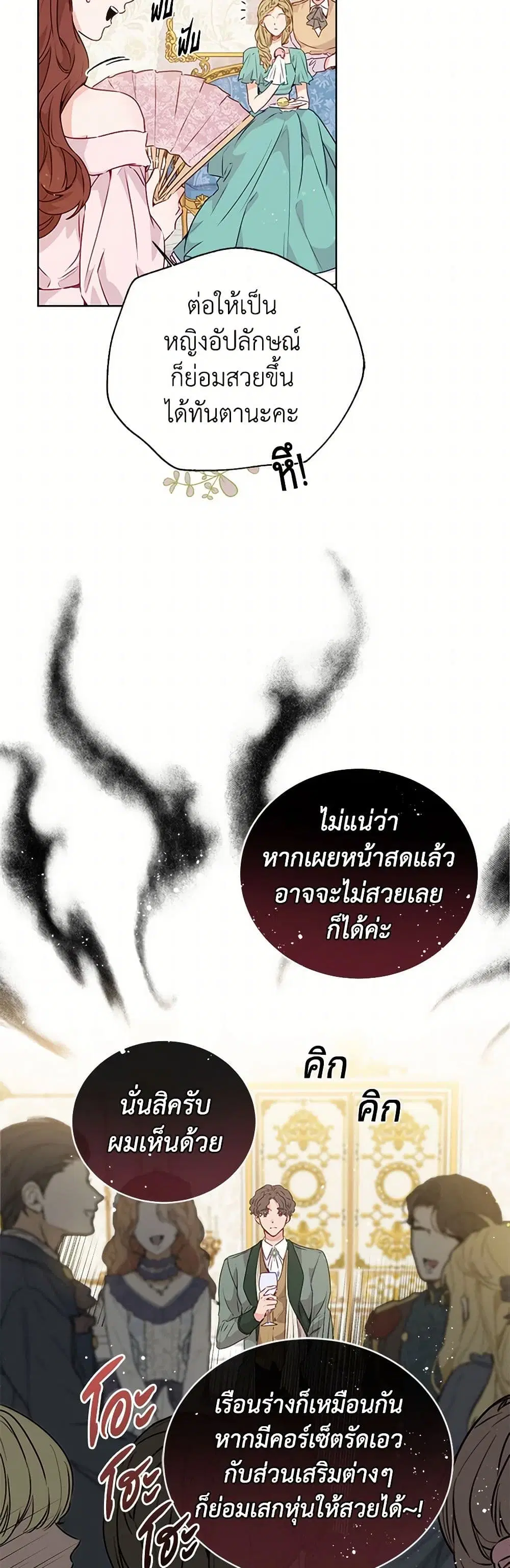 Stealing the Lady’s Heart ตอนที่ 18 — หน้า 5 จาก 39