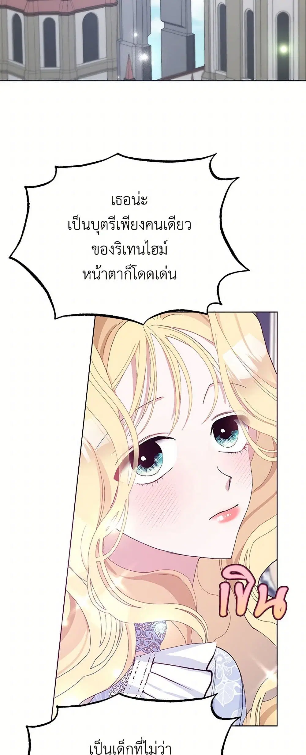 Please Marry Me Again! ตอนที่ 28 — หน้า 31 จาก 41