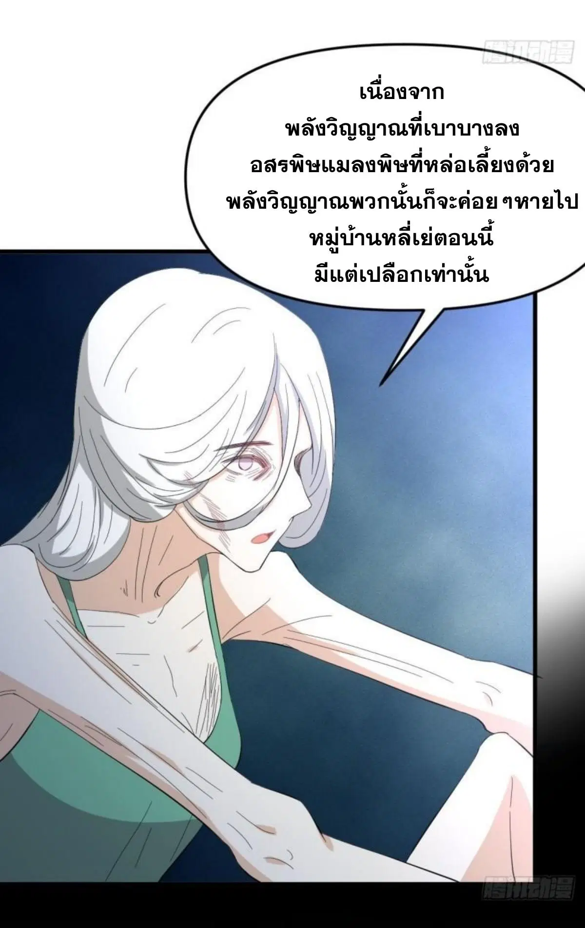 Immortal Swordsman in the Reverse World ตอนที่ 338 — หน้า 18 จาก 46