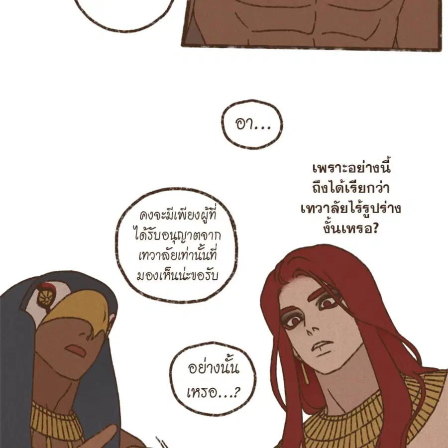 ENNEAD ตอนที่ 112 — หน้า 23 จาก 66