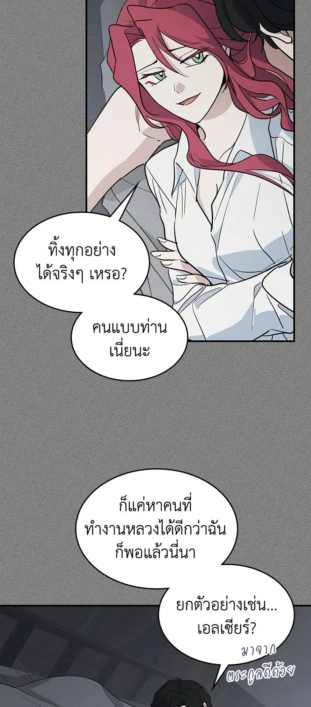 The Lady and the Beast ตอนที่ 125 — หน้า 7 จาก 41