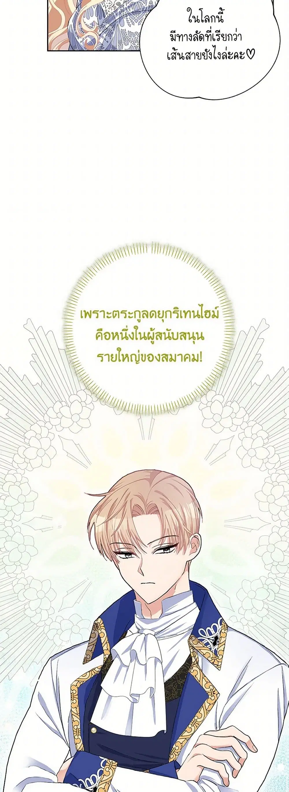 Please Marry Me Again! ตอนที่ 47 — หน้า 14 จาก 43