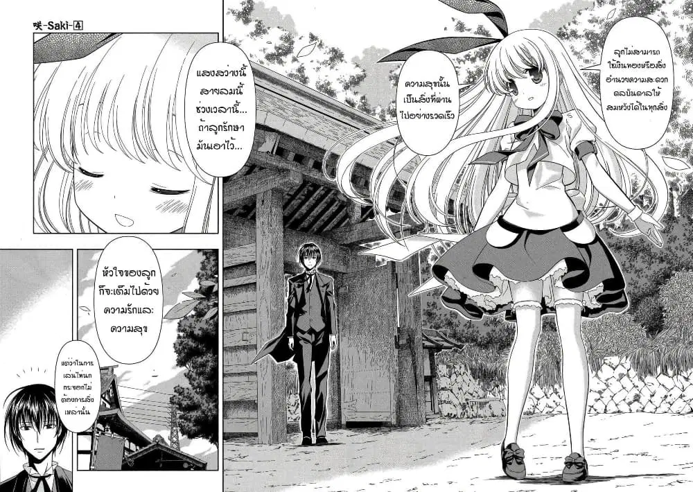 Saki ตอนที่ 29 — หน้า 16 จาก 17