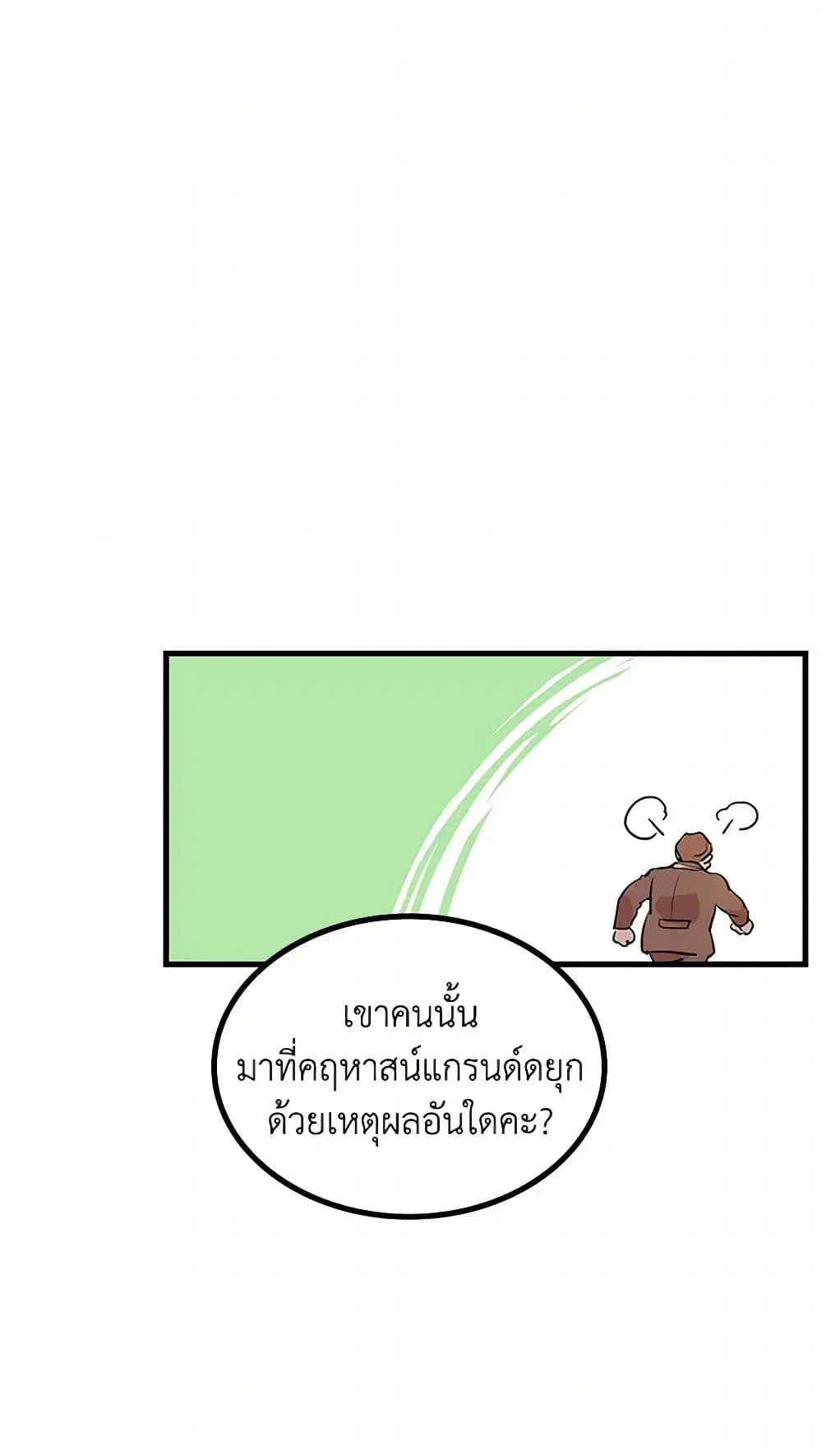 The Lady and the Beast ตอนที่ 14 — หน้า 17 จาก 35