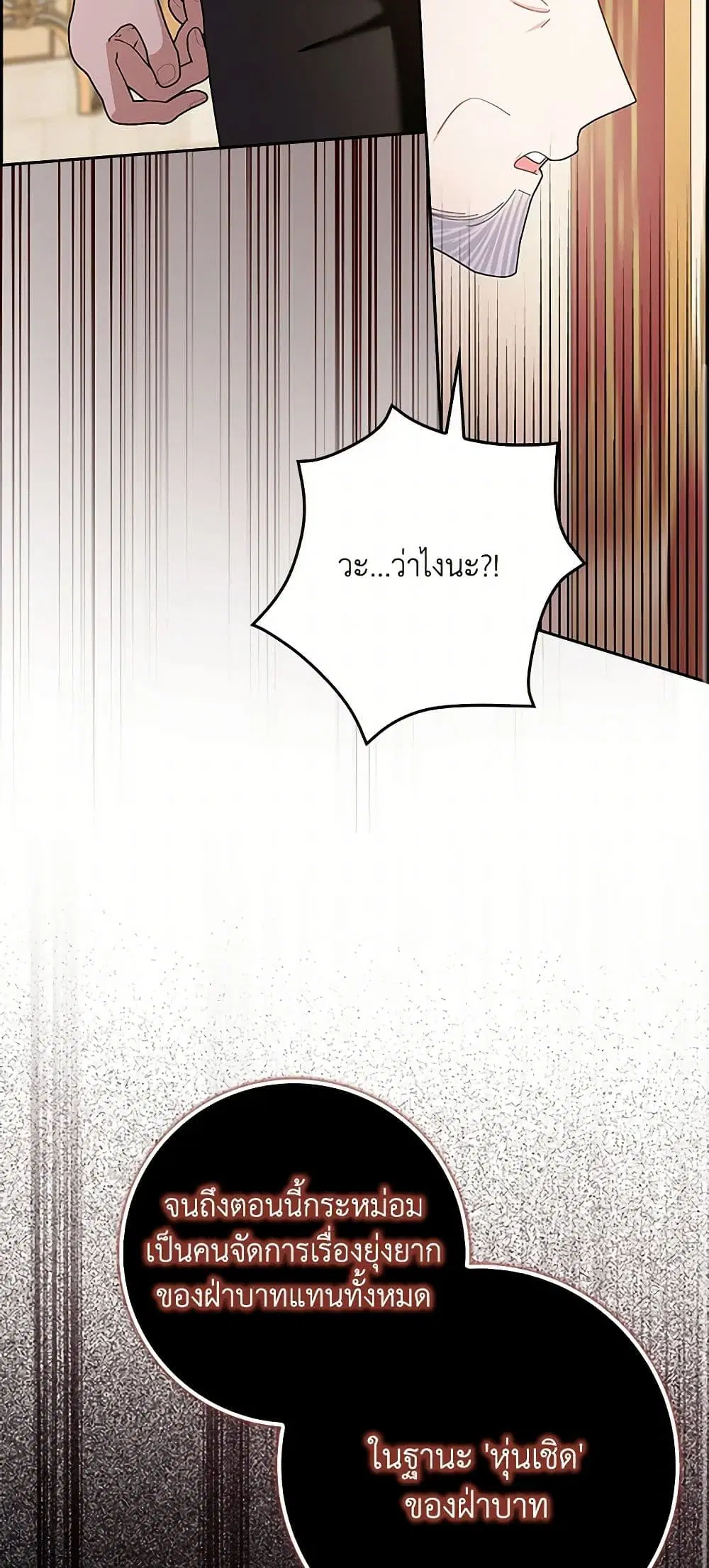 Please Marry Me Again! ตอนที่ 108 — หน้า 17 จาก 43
