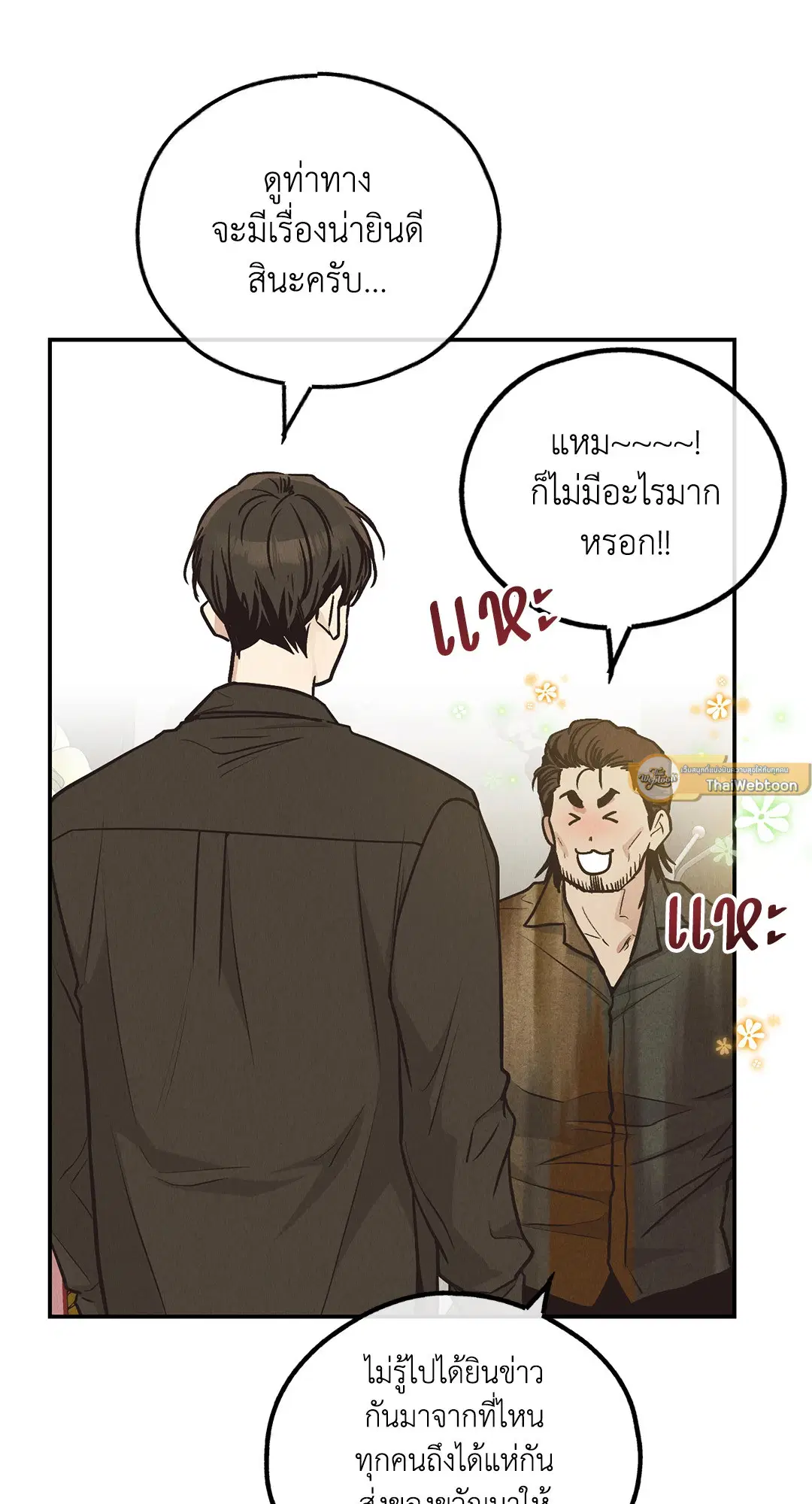 PAYBACK ตอนที่ 70 — หน้า 5 จาก 98