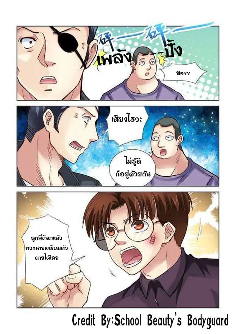 School Beauty’s Bodyguard ตอนที่ 182 — หน้า 8 จาก 9
