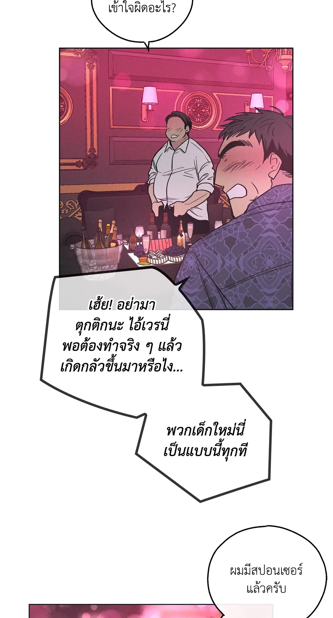 PAYBACK ตอนที่ 23 — หน้า 36 จาก 83