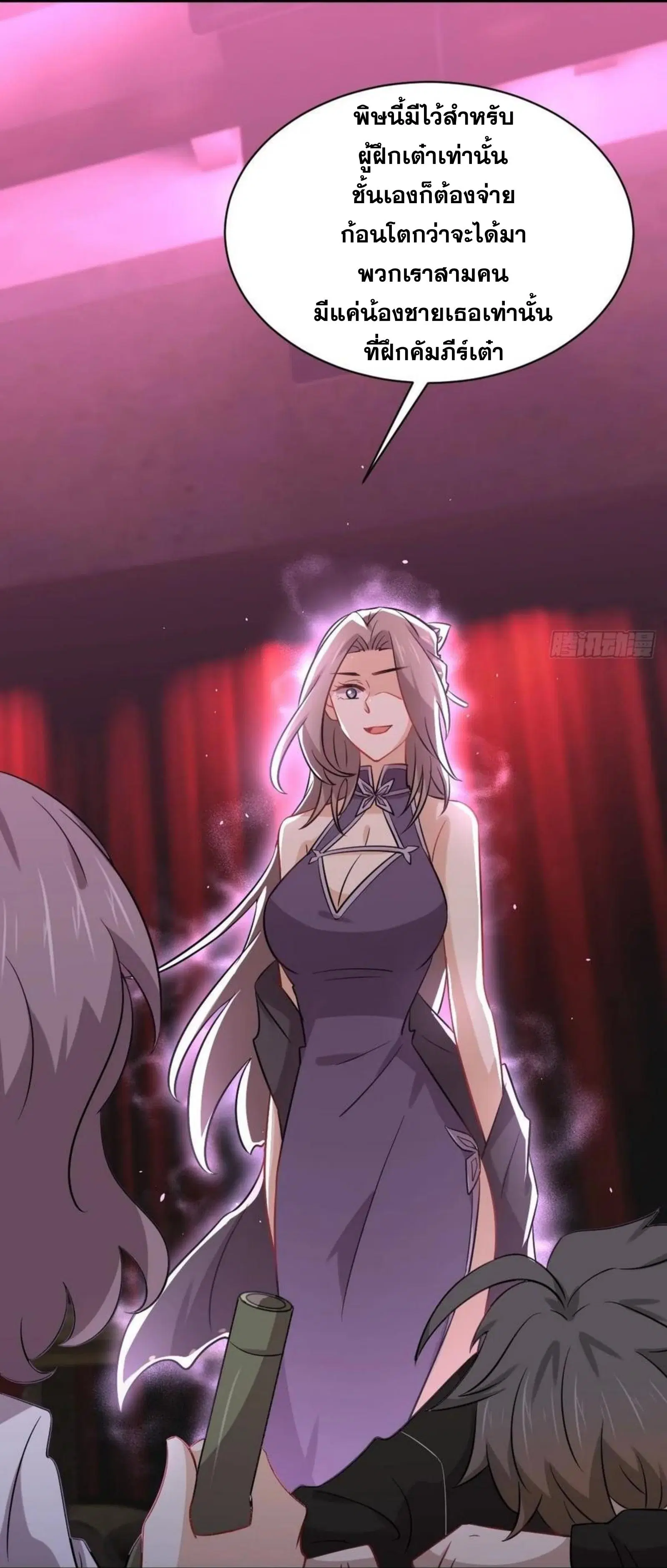 Immortal Swordsman in the Reverse World ตอนที่ 141 — หน้า 34 จาก 39