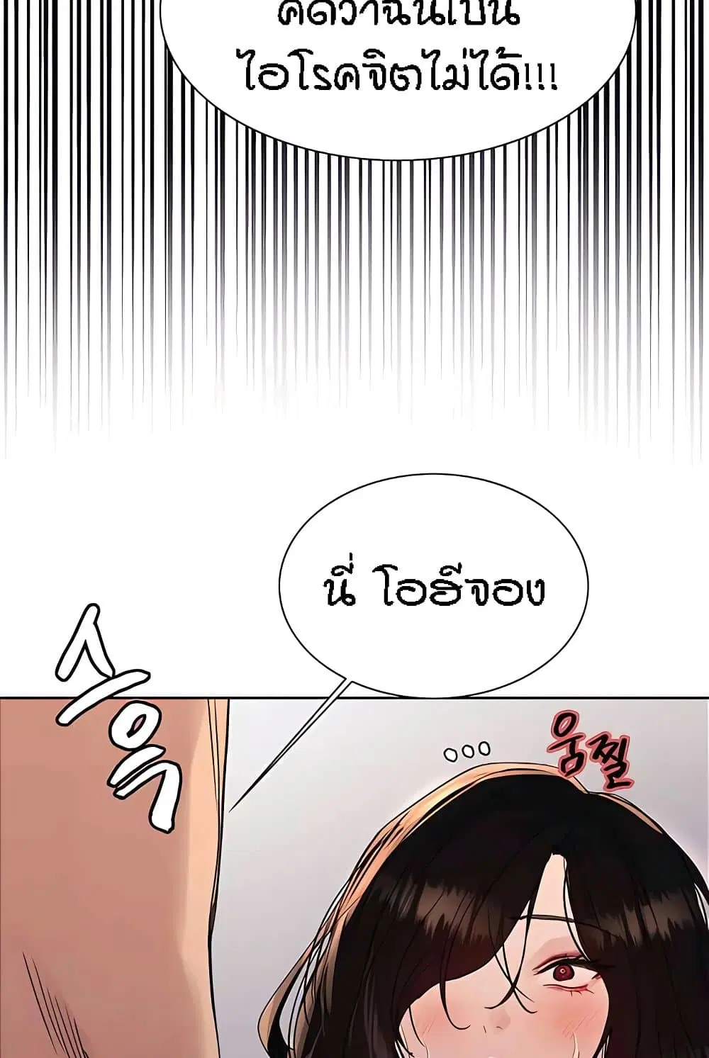 Sex-Stop Watch ตอนที่ 112 — หน้า 58 จาก 92