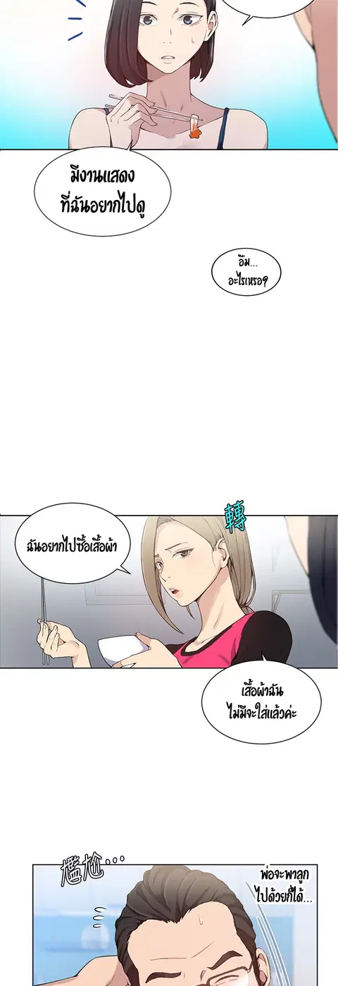 Secret Class ตอนที่ 31 — หน้า 16 จาก 45