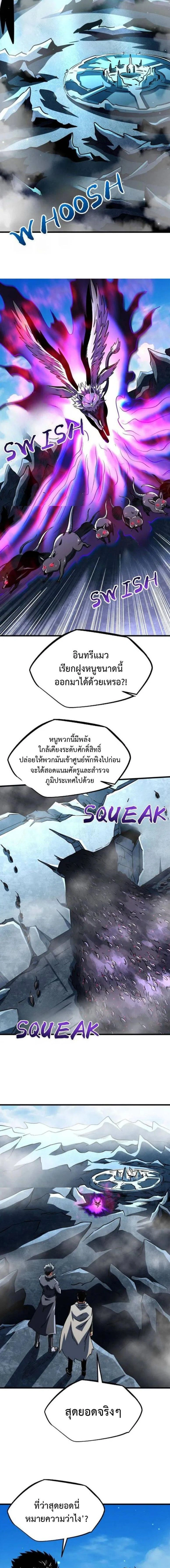 Super God Gene ตอนที่ 351 — หน้า 4 จาก 9