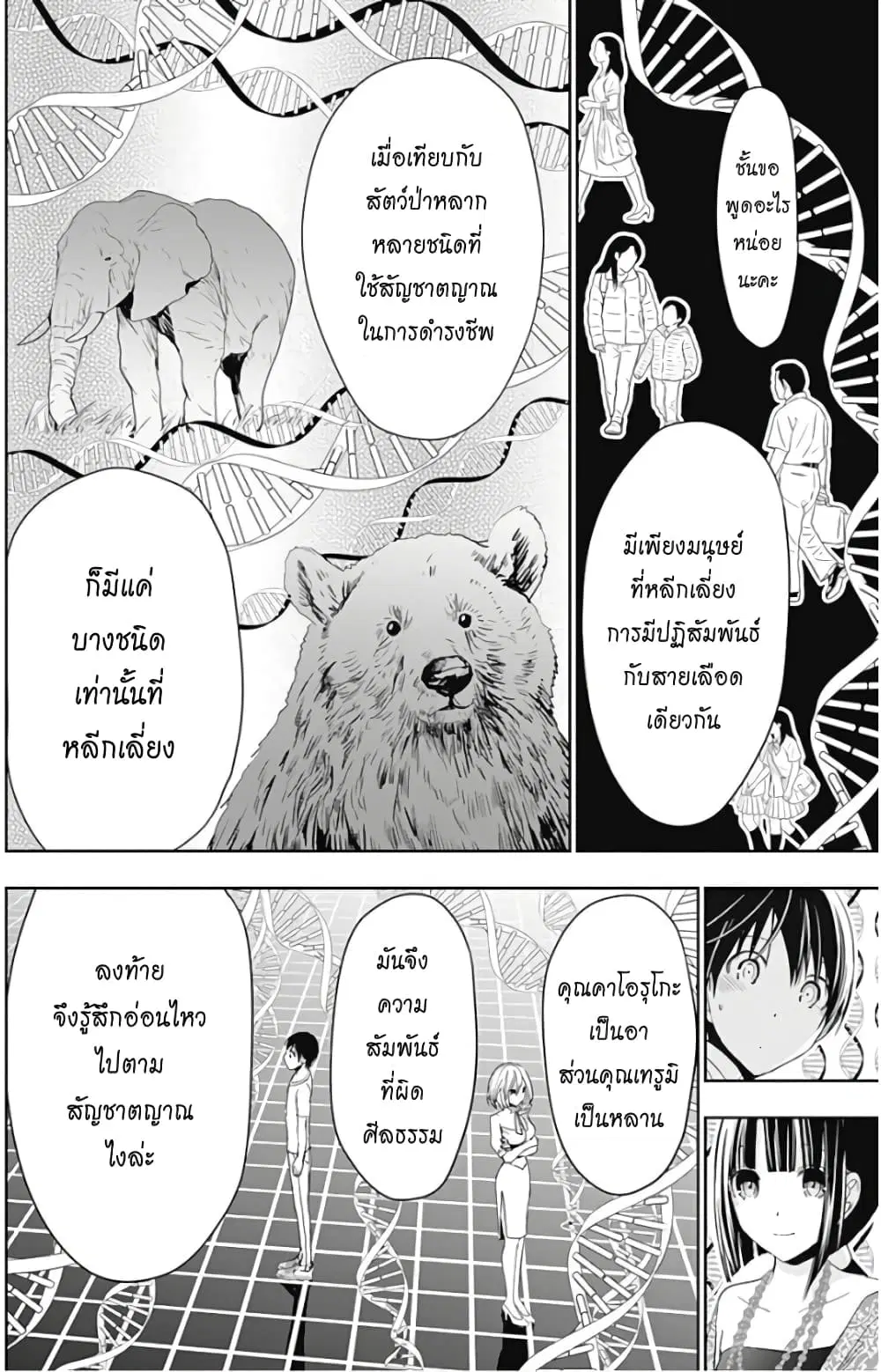 Minamoto-kun Monogatari ตอนที่ 344 — หน้า 2 จาก 11