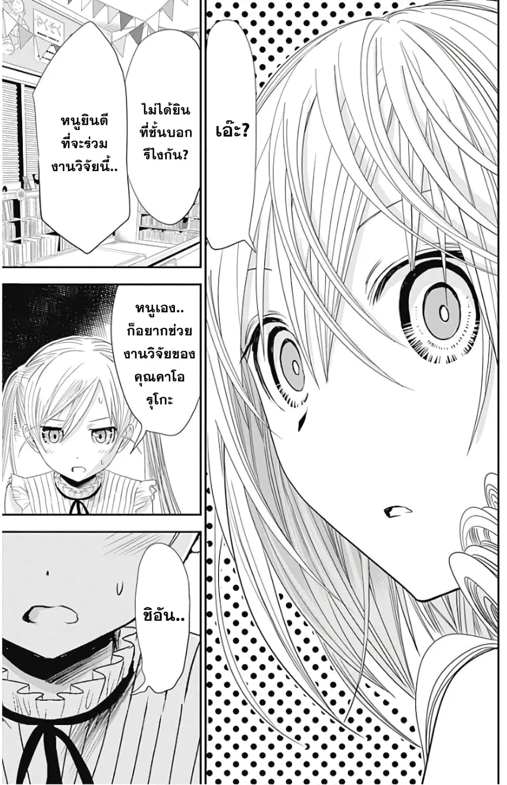 Minamoto-kun Monogatari ตอนที่ 358.5 — หน้า 14 จาก 19