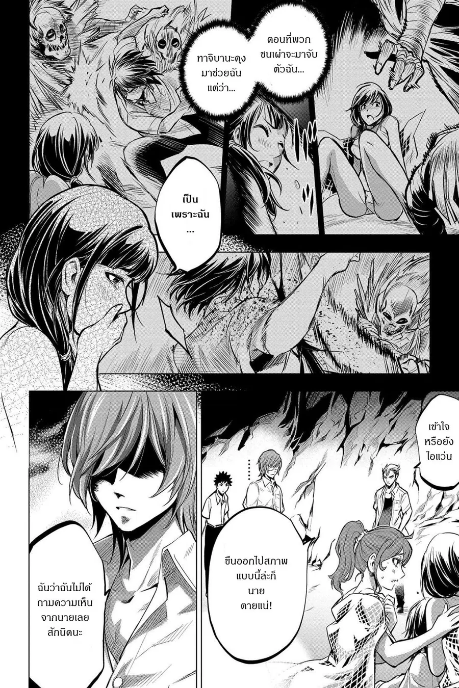 Ingoshima ตอนที่ 4 — หน้า 9 จาก 29