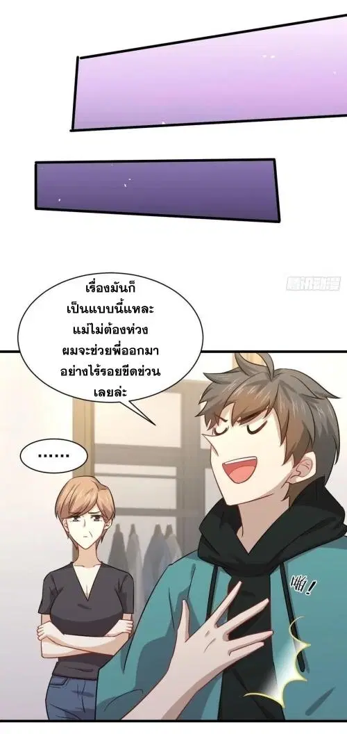 Immortal Swordsman in the Reverse World ตอนที่ 127 — หน้า 7 จาก 44