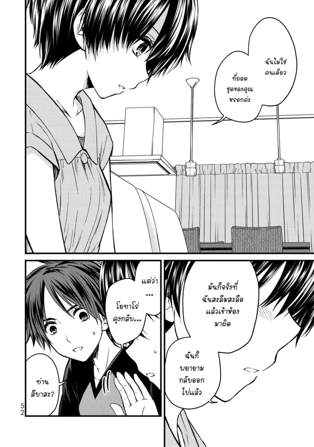 Ojousama no Shimobe ตอนที่ 47 — หน้า 12 จาก 17